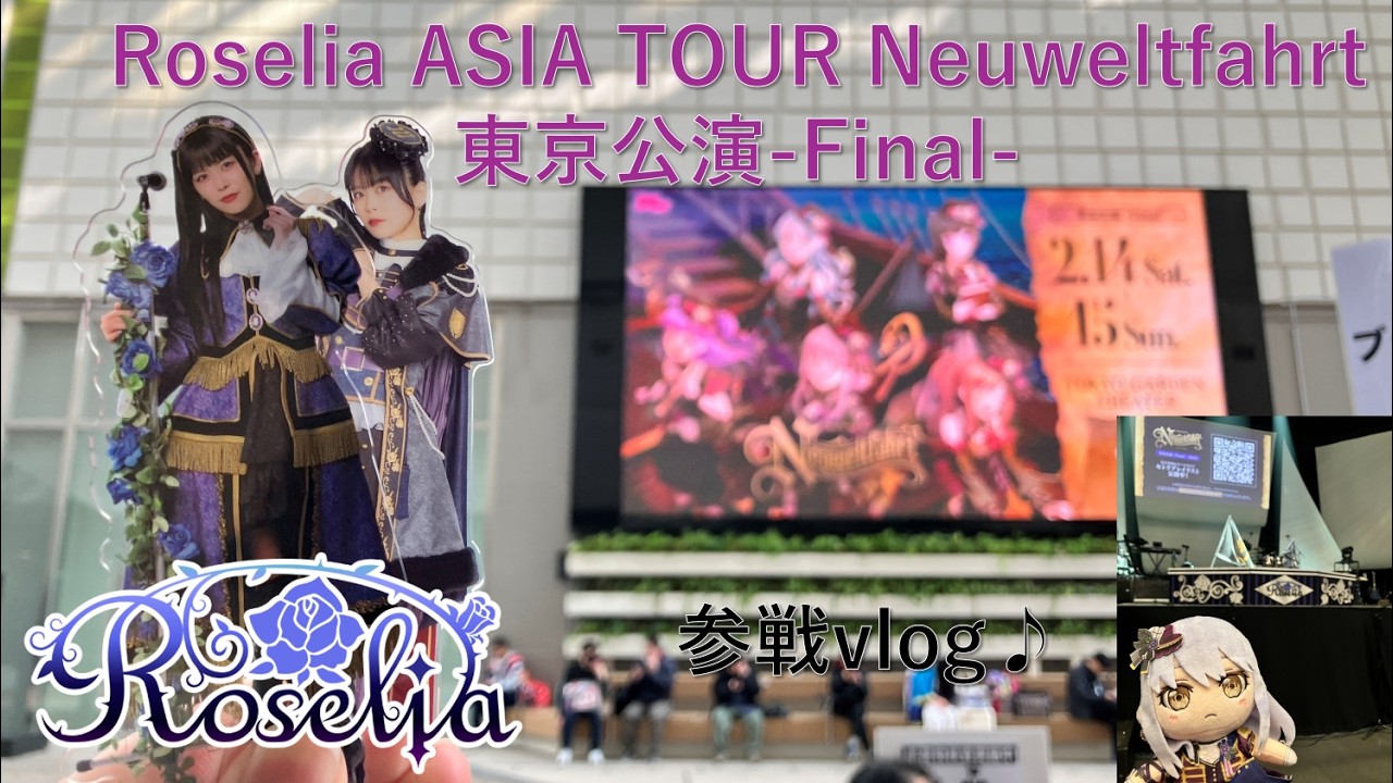 【vlog】Roselia 