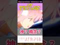 【速報】最終話のまどか、実は神と言い切れない説が話題に　#まどマギ #鹿目まどか #アルティメットまどか #円環の理 #まどマギ考察 #shorts #反応集 #叛逆の物語 #ショート動画