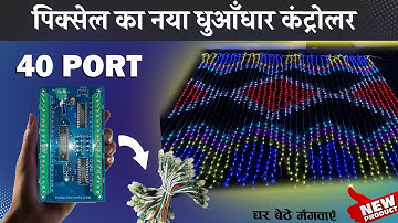 40 Port DMX controller (2.0) 2023 || Pixel LED Light Decoration ||#pixelledlights  Video #054