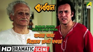 Babar Jonno Biyete Raji Haoa  Dramatic Scene  Kali Banerjee  Victor