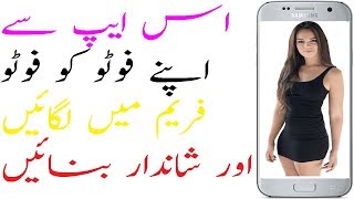 beautiful photo frame app in 2019 || By Technical shani screenshot 5