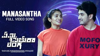 Manasantha Video Song | Emi Sethura Linga | Anurag Kulkarni | Vinod Varma, Gnaneswari Kandregula