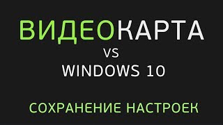 Калибровка монитора Windows 10. Настройки больше не слетают! Калибровка монитора Windows 10. Настройки больше не слетают!