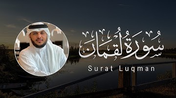 Haitham Al-Dokhin | 031. Luqman | هيثم الدخين | سورة لقمان