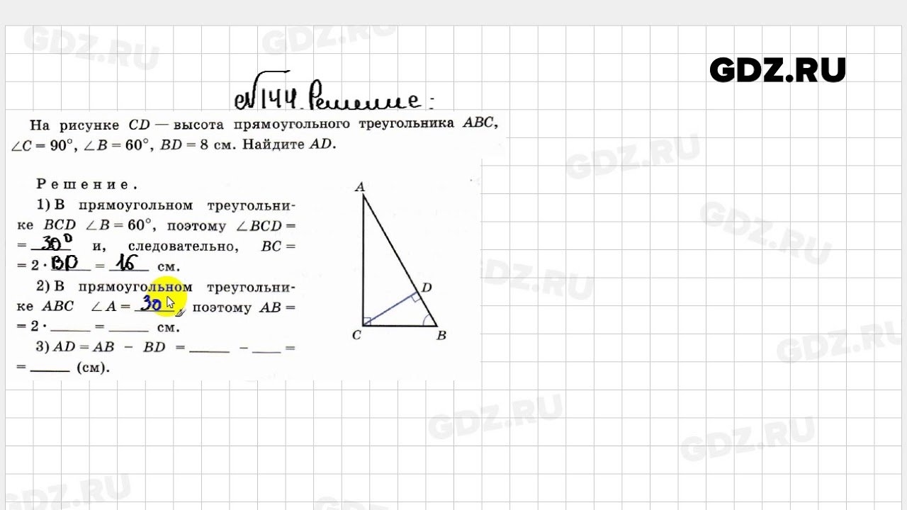 144 - Геометрия 7 класс Атанасян рабочая тетрадь - YouTube
