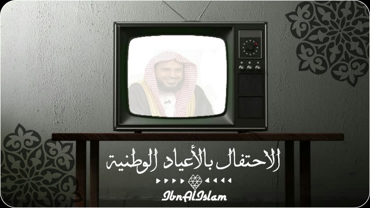 الاحتفال بالأعياد الوطنية - الطريفي