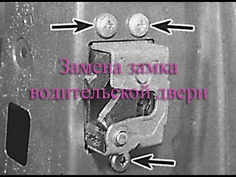 Замок водительской двери приора Замок водительской двери приора