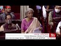 Finance Minister Nirmala Sitharaman's reply in Rajya Sabha