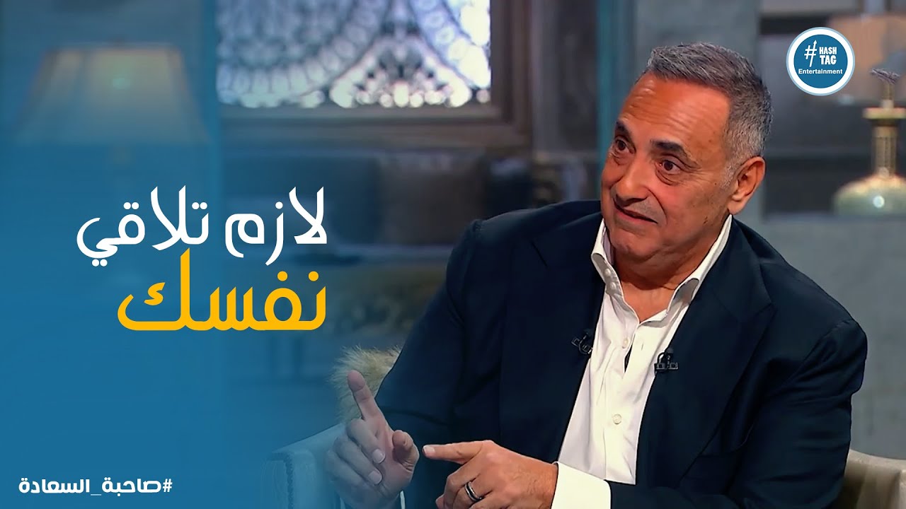 صاحبة السعادة | اهم نصيحة من منصور عامر ورسالة هامة لـ الشباب