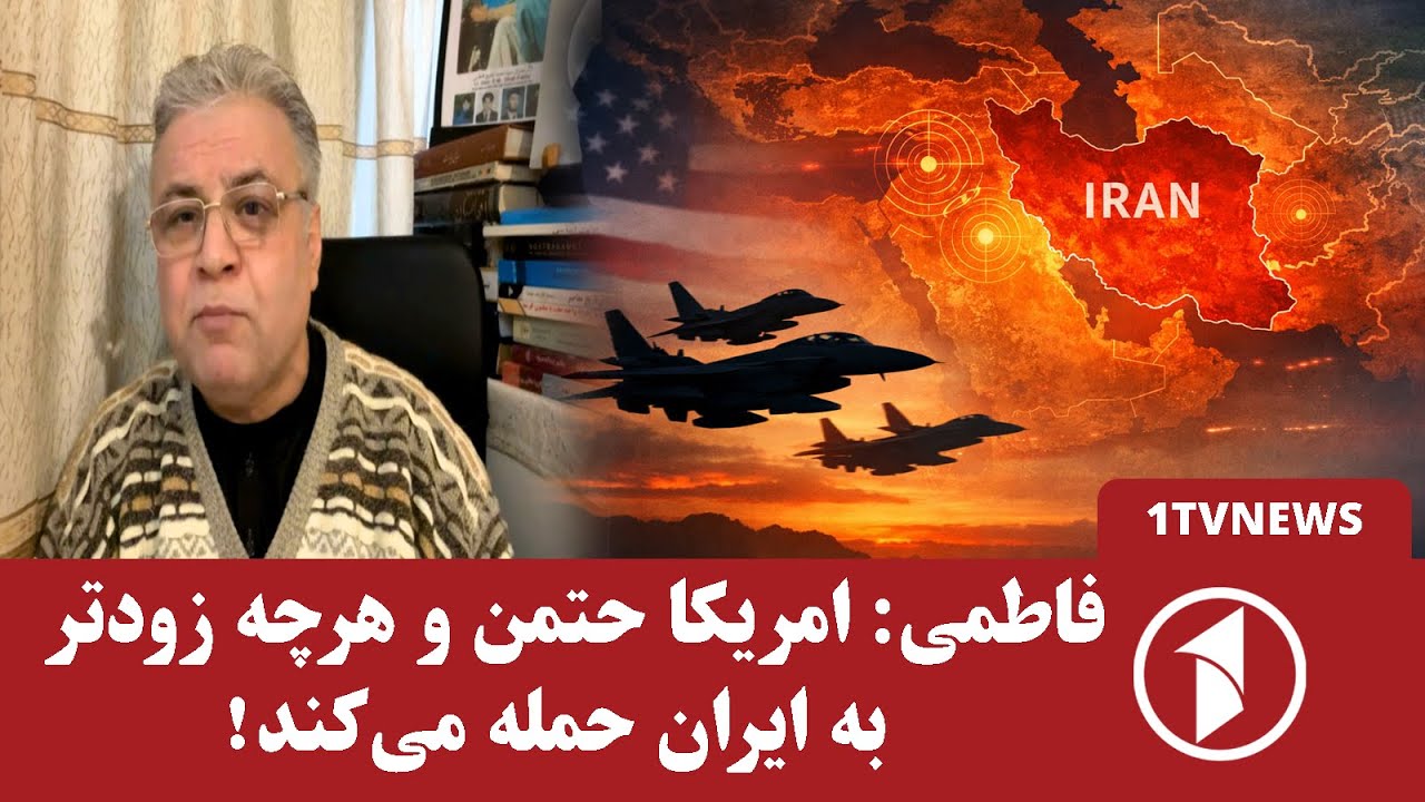 برنامه‌ی امریکا به اعتراضات ایران حمله است یا توافق؟