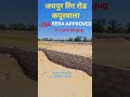 jaipur Ring Road Kapurawala JDA RERA approved pramodkumar 75490 12516