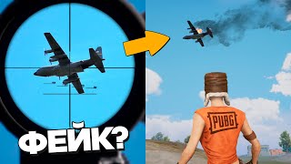 РАЗОБЛАЧЕНИЕ ФЕЙКОВ В PUBG Mobile! #168