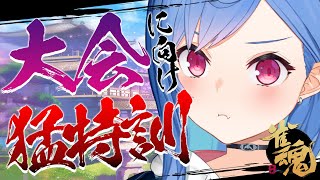 【 雀魂 】お願いします指示してください。【 にじさんじ/西園チグサ 】