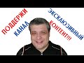 Помоги развитию канала Moralist TV