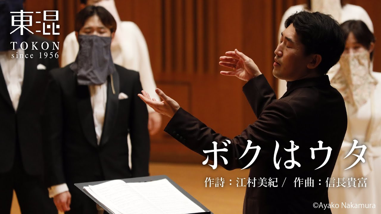 ボクはウタ　【コン・コン・コンサート2021より】