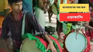 The Bath,Ganga Bangladesh,Gangesan Orakandi