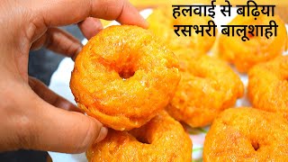 सिर्फ 4 चीज़ों से बनायें हलवाई से बढ़िया बालूशाही घर पर | Balushahi Recipe /Khurmi |Makhan vada(bada)