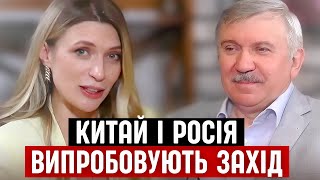 Як Кремль і Китай випробовують Захід і НАТО || Цензор.НЕТ