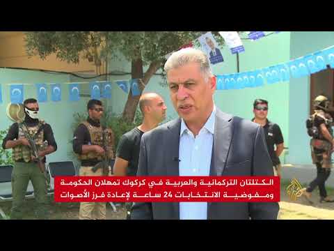 احتجاجات في كركوك بعد شكاوى تزوير بالانتخابات