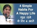 4 Simple Habits For A Happy Life: Part 6: BK Shivani (Hindi)