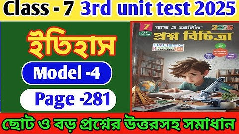 Class 7 history 3rd unit test 2025/Class 7  history 3rd unit test Roy & Martin Proshno Bichitra 2025