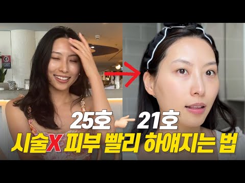 효과 찐으로 본 하얘지는 법! 홈케어 루틴, 미백템 전부 알려드립니다