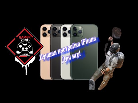 Делаем монстра из ЛЮБОГО iPhone!!! ЛУЧШИЕ настройки оптимизации и производительности!