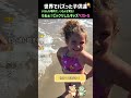 人生は驚きの連続だ！いろんな場所でビックリしたキッズベスト５