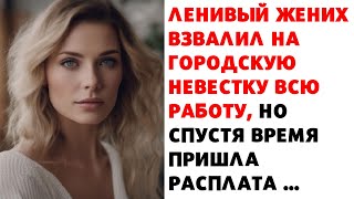 🟠 Она бежала от деревенского жениха, но спустя время преподнесла бывшему подарок ...