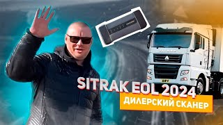 Sitrak EOL 2024 || Дилерский сканер