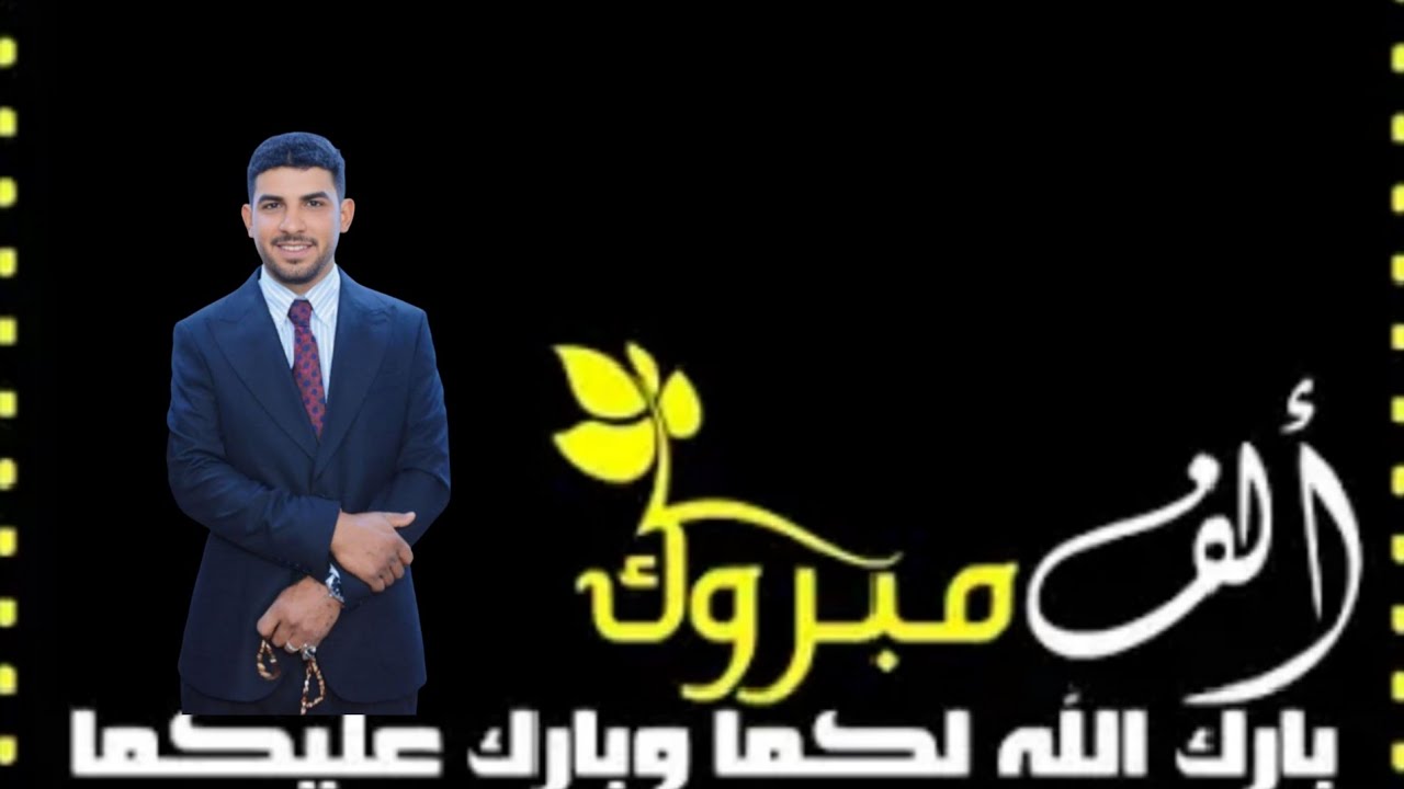 شاهد حنه السيد حسين سمير ولكل فرحان بحنته الف الف مبروك 🥰