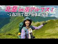 【北岳 -3193m-】南アルプスを1泊2日で縦走!稜線歩きって最高♪
