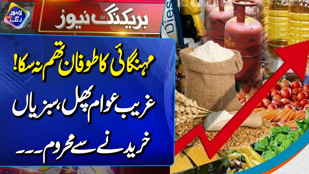 The Inflation Storm Could Not Be Stopped | Breaking News | Lahore Rang