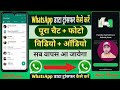 WhatsApp Chat Transfer ka Asaan Tarika old Phone Se New phone Me WhatsApp Data Kaise Transfer kare