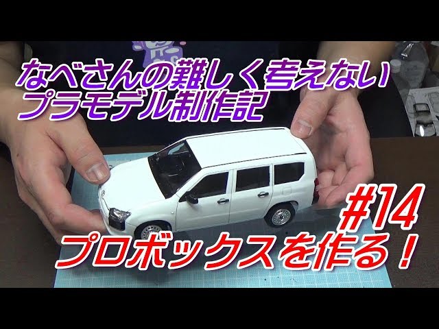 トヨタプロボックス　プラモデル完成品 Yahoo!オークション - アオシマ 1/24 トヨタ プロボックス (完成品)
