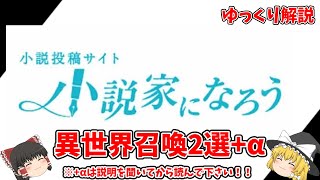 【小説家になろう】おすすめ作品+α　ゆっくり作品紹介　※茶番付き！！