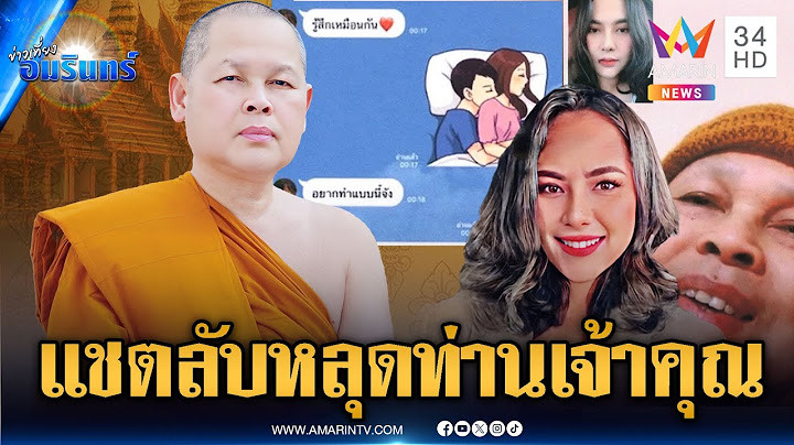 จับตา “เจ้าคุณประสิทธิ์” ยังไม่ยอมสึก วันนี้แชตลับหลุดเพียบ | ข่าวเที่ยงอมรินทร์ | 16 ก.ค. 68