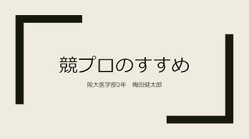 競プロのすすめ【Python会2020新歓プレゼン】