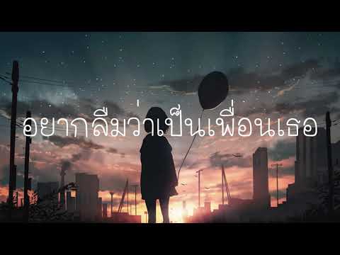 อยากลืมว่าเป็นเพื่อนเธอ - FFK (Cover by gitar)