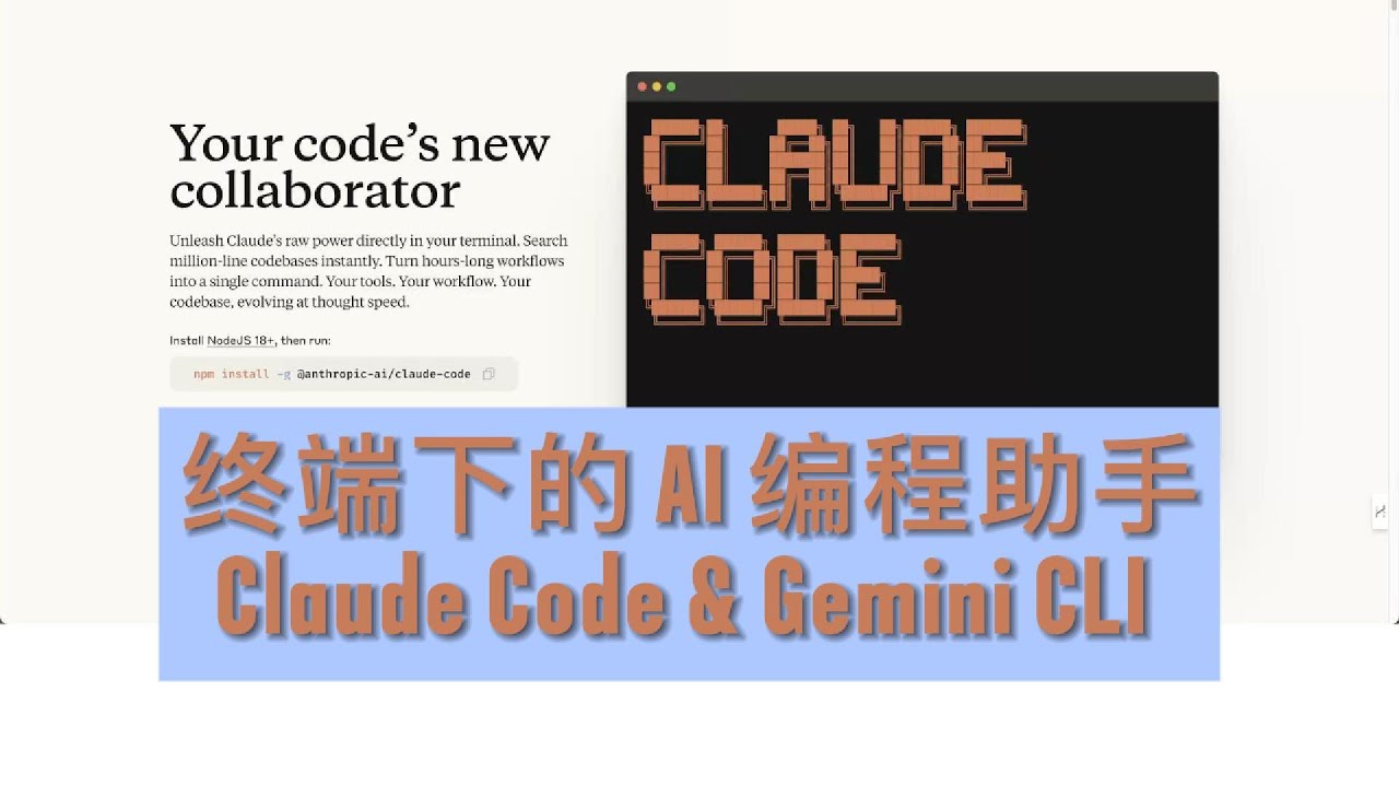 终端下的 AI 编程助手 Claude Code Gemini CLI 并获取 100 美元额度 - YouTube