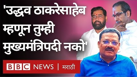 Eknath Shinde Vs Uddhav Thackeray : Sanjay Shirsat यांनी उद्धव ठाकरेंवर नेमके काय आरोप केले?
