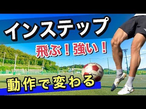 キック改善 正しいインステップキックの蹴り方 Youtube