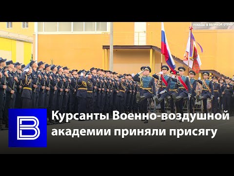 В Воронеже приняли присягу более 1500 курсантов Военно-воздушной академии