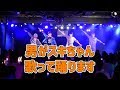 【ちょこぼ】スキちゃん - アンジュルム【2018年6月定期公演ライブ映像】
