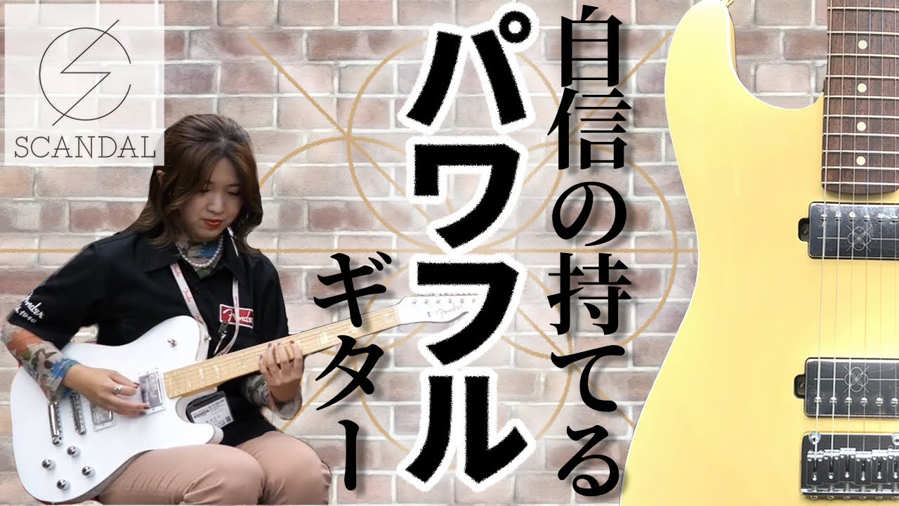 SCANDALの新モデル「HARUNA Telecaster 