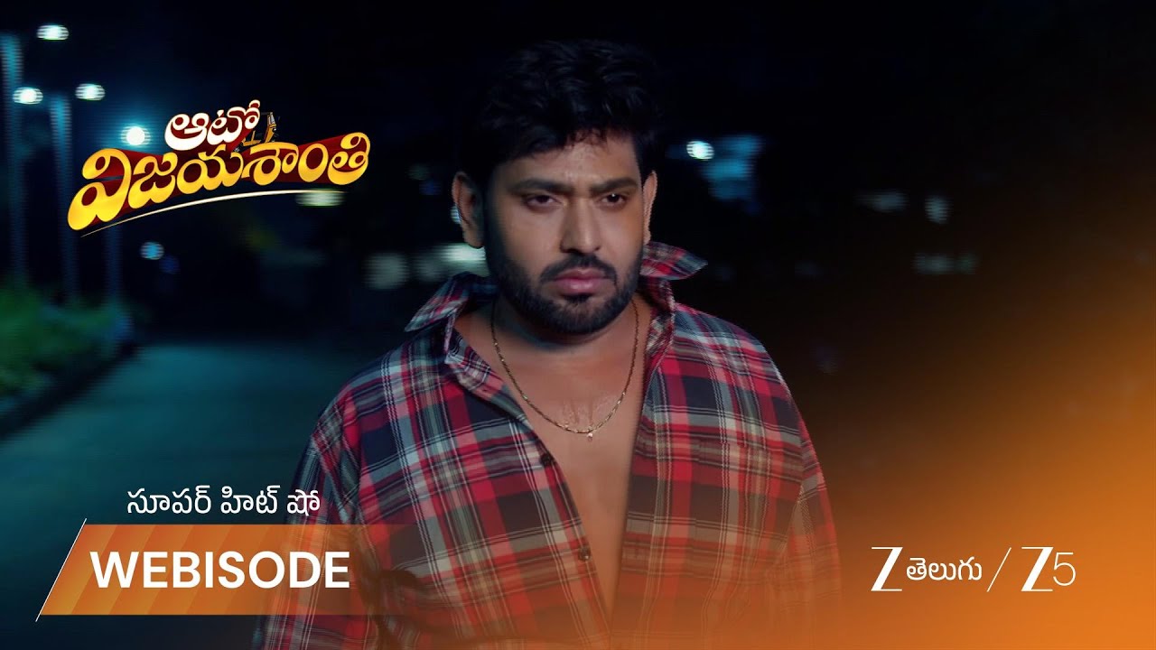 AUTO VIJAYASHANTI | అర్జున్ ప్రేమను తిరస్కరించిన విజయశాంతి