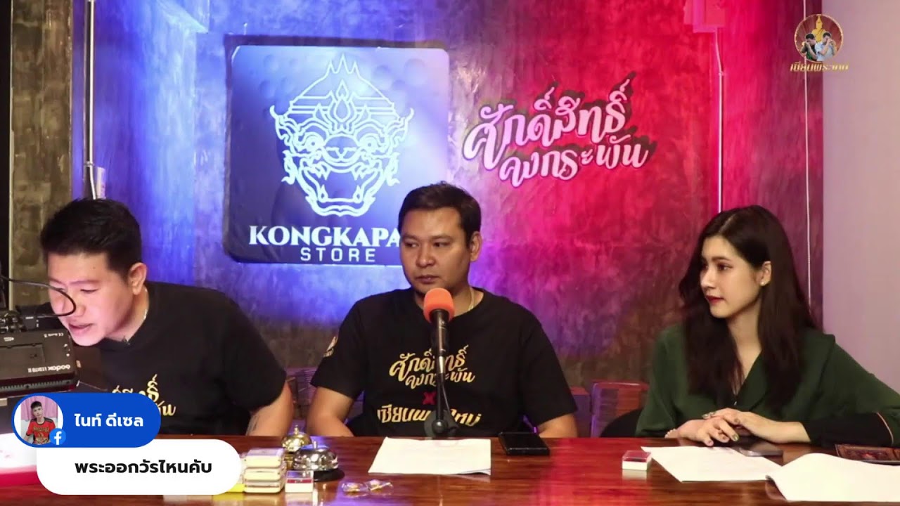 เซียนพระใหม่ EP.26