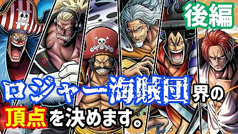 ロジャー海賊団 No3 ロジャー海賊団 No3