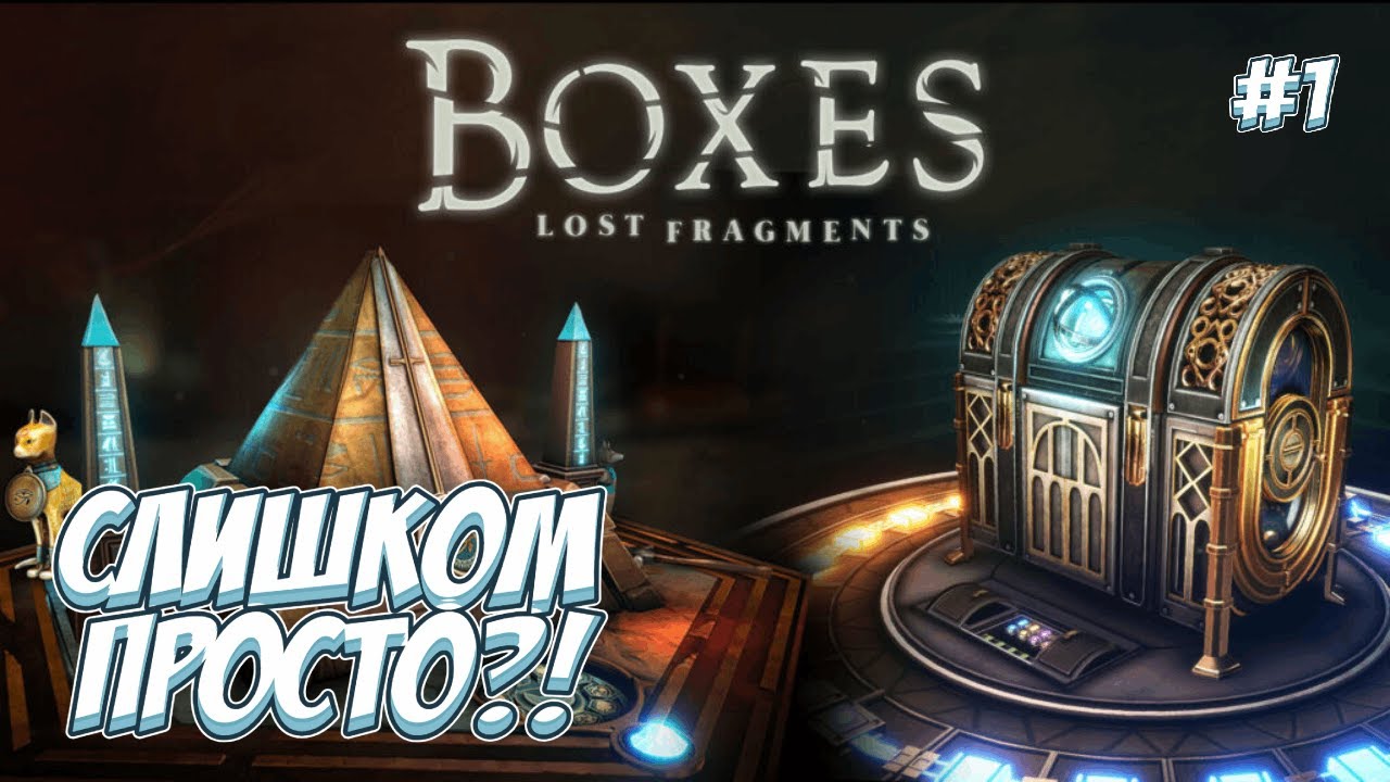 Прохождение игры boxes fragments. Прохождение игры boxes fragments