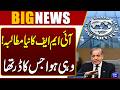IMF’s New Demand for Pakistan | Big Conditions Revealed | Economic Crisis Update | Dunya News